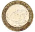 Монета 10 рублей 2001 года ММД «Гагарин» (Артикул: K8-1707) — Фото №1