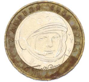 10 рублей 2001 года ММД «Гагарин» — Фото №1