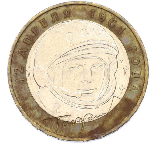 Монета 10 рублей 2001 года ММД «Гагарин» (Артикул: K8-1707) — Фото №1