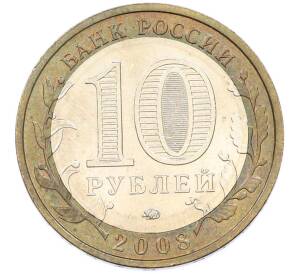 10 рублей 2008 года ММД «Российская Федерация — Кабардино-Балкарская Республика» — Фото №2