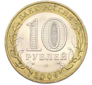 10 рублей 2009 года СПМД «Российская Федерация — Республика Коми» — Фото №2
