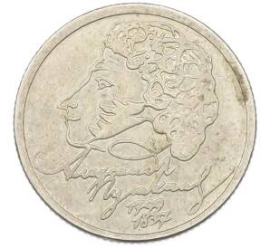 1 рубль 1999 года ММД «200 лет со дня рождения Александра Сергеевича Пушкина» — Фото №1