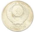Монета 50 копеек 1980 года (Артикул: K8-1738) — Фото №2