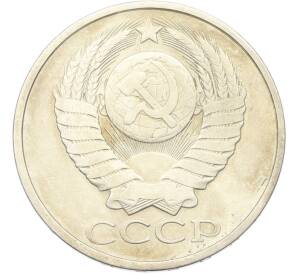 50 копеек 1980 года — Фото №2