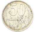 Монета 50 копеек 1987 года (Артикул: K8-1739) — Фото №1