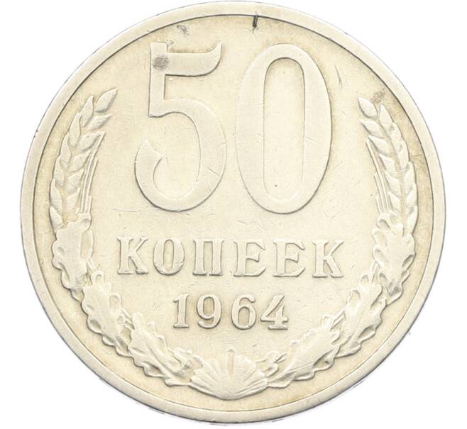 Монета 50 копеек 1964 года (Артикул: K8-1740) — Фото №1