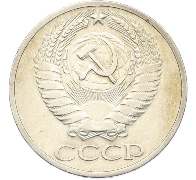 Монета 50 копеек 1964 года (Артикул: K8-1740) — Фото №2