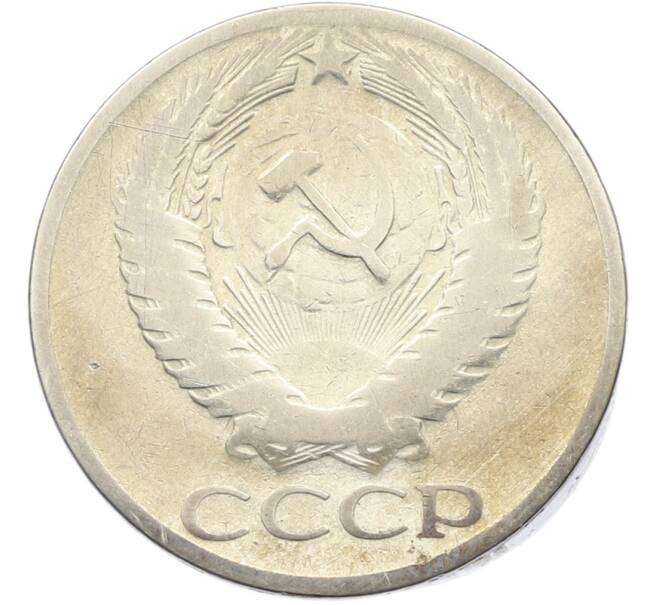 Монета 50 копеек 1964 года (Артикул: K8-1741) — Фото №2