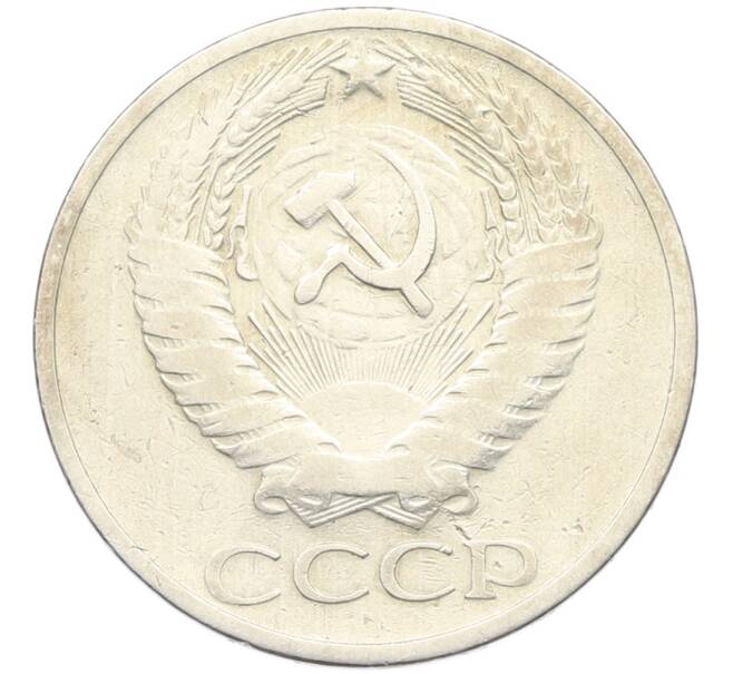 Монета 50 копеек 1964 года (Артикул: K8-1743) — Фото №2