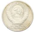 Монета 50 копеек 1964 года (Артикул: K8-1744) — Фото №2