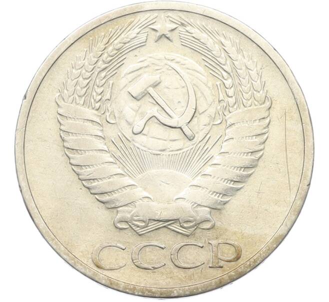 Монета 50 копеек 1964 года (Артикул: K8-1745) — Фото №2