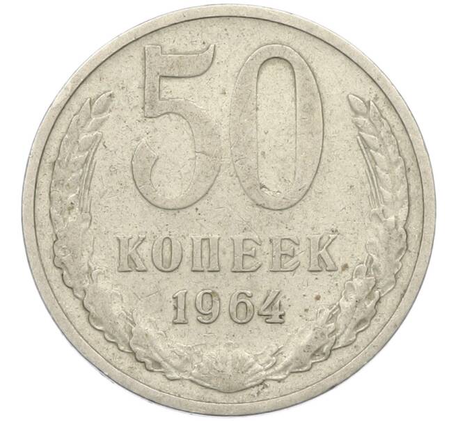 Монета 50 копеек 1964 года (Артикул: K8-1747) — Фото №1