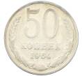 Монета 50 копеек 1964 года (Артикул: K8-1748) — Фото №1