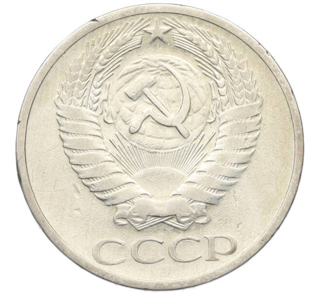 Монета 50 копеек 1964 года (Артикул: K8-1749) — Фото №2