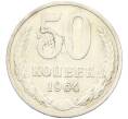 Монета 50 копеек 1964 года (Артикул: K8-1750) — Фото №1