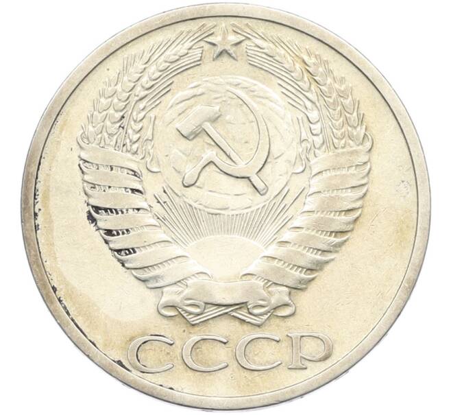 Монета 50 копеек 1964 года (Артикул: K8-1750) — Фото №2