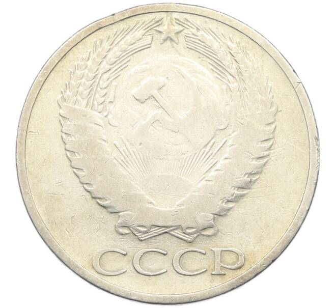 Монета 50 копеек 1964 года (Артикул: K8-1753) — Фото №2