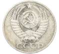 Монета 50 копеек 1985 года (Артикул: K8-1754) — Фото №2