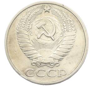 50 копеек 1977 года — Фото №2