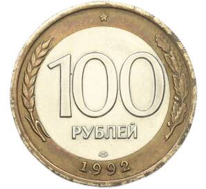 100 рублей 1992 года ЛМД — Фото №1