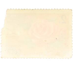 Почтовая марка 2 копейки 1978 года «Цветы Москвы — Роза Утро Москвы» — Фото №2