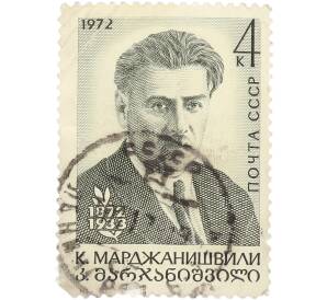 Почтовая марка 4 копейки 1972 года «100 лет со дня рождения Марджанишвили» — Фото №1