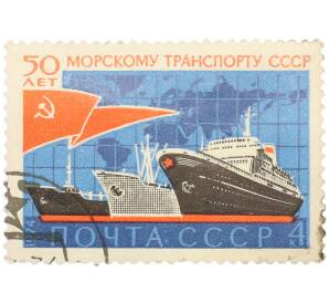 Почтовая марка 4 копейки 1974 года «50 лет морскому транспорту СССР» — Фото №1
