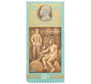 Почтовая марка 32 копейки 1980 года «20 лет Центру подготовки космонавтов имени Гагарина — Медико-биологическая подготовка» — Фото №1