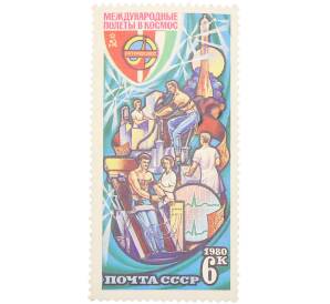 Почтовая марка 6 копеек 1980 года «Полет в космос пятого международного экипажа — Тренировка» — Фото №1