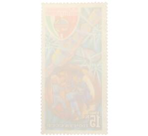 Почтовая марка 15 копеек 1980 года «Полет в космос пятого международного экипажа — Встреча экипажа» — Фото №2