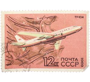 Почтовая марка 12 копеек 1969 года «Развитие гражданской авиации — Ту-104» — Фото №1