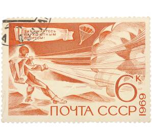 Почтовая марка 6 копеек 1969 года «Технические виды спорта — Приземление парашютистов» — Фото №1