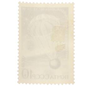 Почтовая марка 10 копеек 1970 года «Советская автоматическая станция Луна-16 — Приземление аппарата» — Фото №2