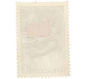 Почтовая марка 10 копеек 1970 года «Советская автоматическая станция Луна-16 — Автоматическая станция» — Фото №2