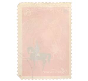 Почтовая марка 6 копеек 1968 года «Коневодство и конный спорт — Арабская лошадь» — Фото №2