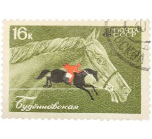 Почтовая марка 16 копеек 1968 года «Коневодство и конный спорт — Буденновская лошадь» — Фото №1