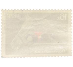 Почтовая марка 16 копеек 1968 года «Коневодство и конный спорт — Буденновская лошадь» — Фото №2