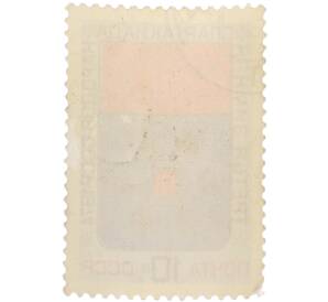 Почтовая марка 10 копеек 1970 года «III зимняя Спартакиада народов СССР» — Фото №2