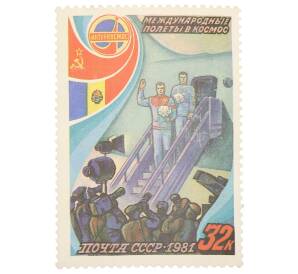 Почтовая марка 32 копеек 1981 года «Полет в космос девятого международного экипажа — Возвращение на космодром» — Фото №1