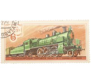 Почтовая марка 6 копеек 1979 года «История отечественного паровозостроения — Паровоз 1-3-1 серии Су» — Фото №1