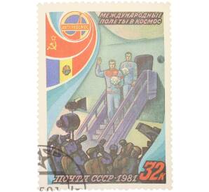 Почтовая марка 32 копеек 1981 года «Полет в космос девятого международного экипажа — Возвращение на космодром» — Фото №1