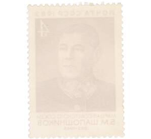 Почтовая марка 4 копейки 1982 года «100 лет со дня рождения Шапошникова» — Фото №2
