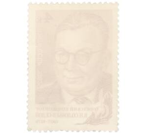 Почтовая марка 4 копейки 1982 года «75 лет со дня рождения Соловьева-Седого» — Фото №2