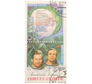 Сцепка из 2-х марок 10 копеек 1981 года «Исследования на орбитальном комплексе Союз-Т-4 — Салют-6» — Фото №1