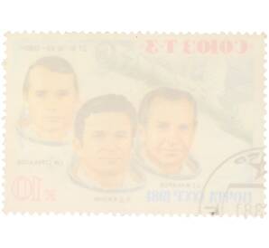 Почтовая марка 10 копеек 1981 года «Полет транспортного корабля Союз Т-3» — Фото №2