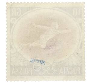 Почтовая марка 10 грошей 1956 года Польша «XVI Олимпийские игры в Мельбурне — Фехтование» — Фото №2