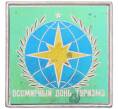 Значок «Всемирный день туризма» (Артикул: K8-1779) — Фото №1