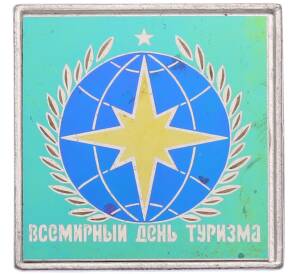 Значок «Всемирный день туризма» — Фото №1