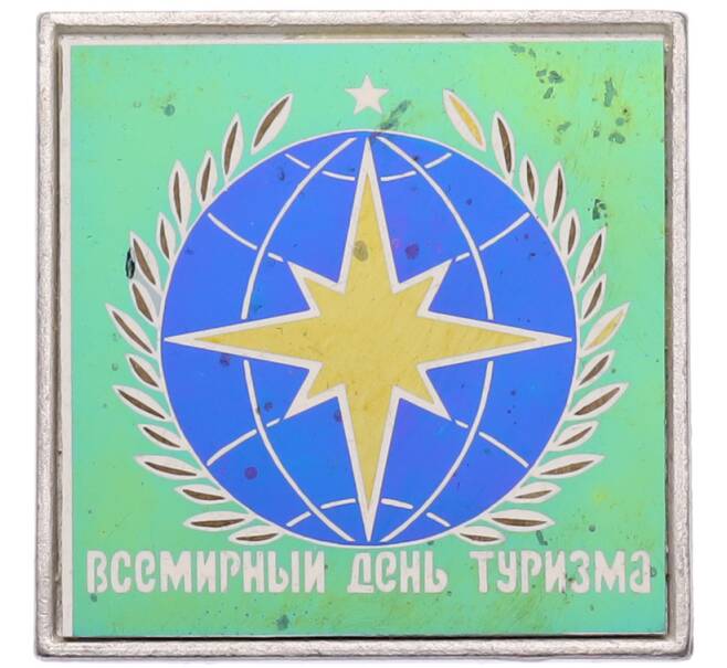 Значок «Всемирный день туризма» (Артикул: K8-1782) — Фото №1