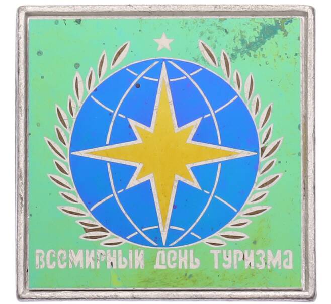 Значок «Всемирный день туризма» (Артикул: K8-1784) — Фото №1